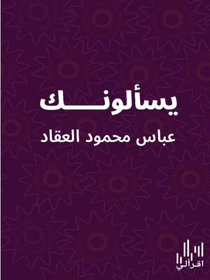 cover image of يسألونك